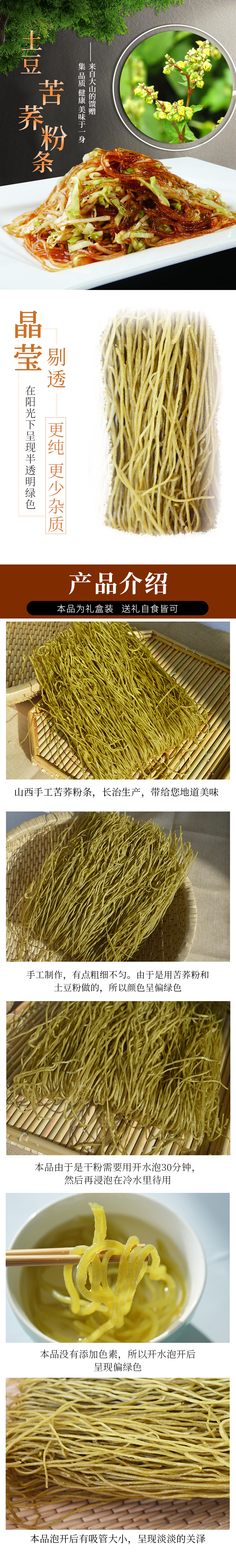 土豆苦荞粉条.jpg