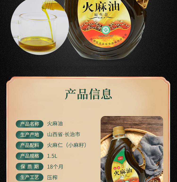 火麻油_02.jpg